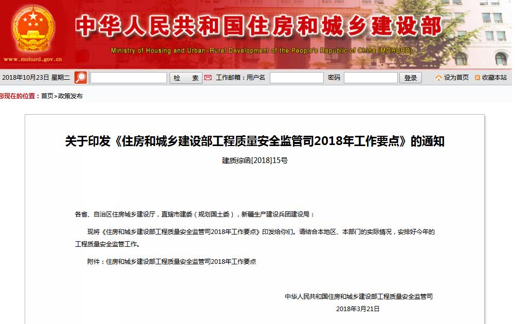 住建部發文，全面落實質量終身責任制